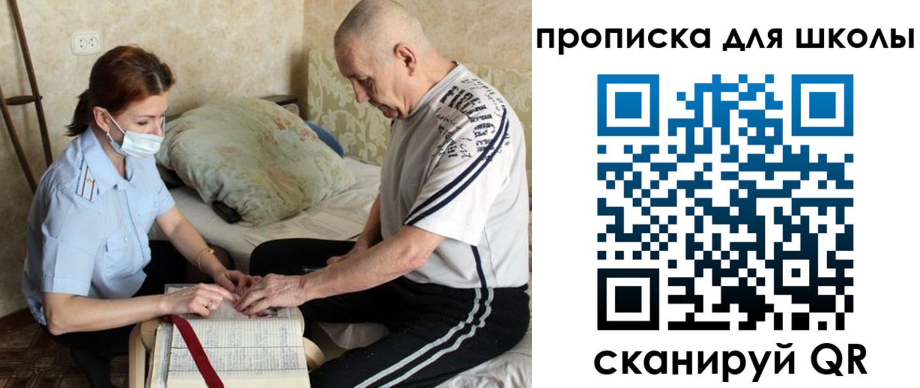 прописка в квартире в Саратовской области