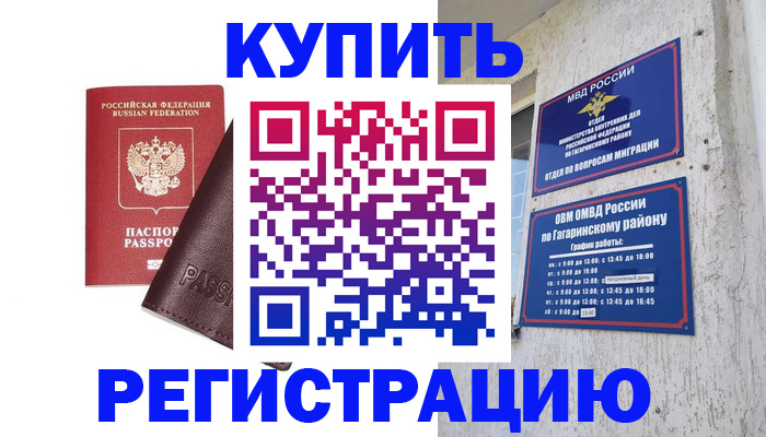 временная регистрация для всех в Саратовской области