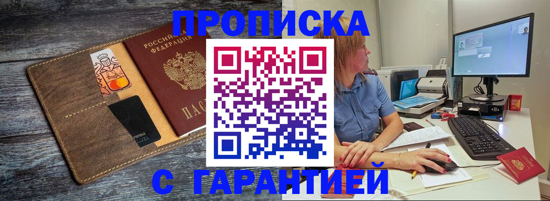 временная прописка в Саратовской области